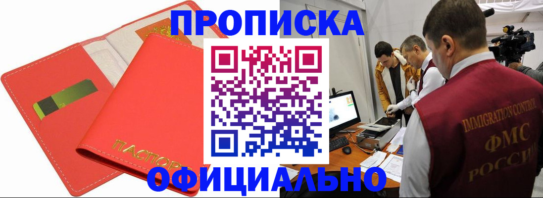 прописка для работы в Ковылкино