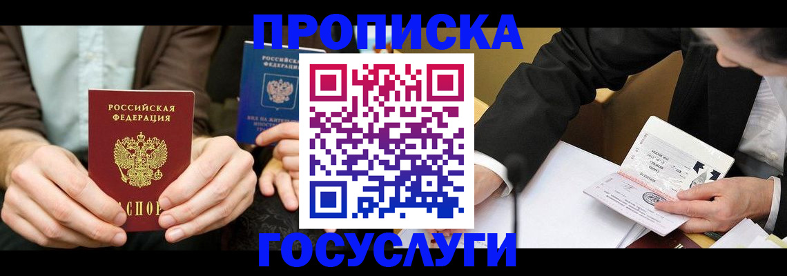 прописка в Ковылкино
