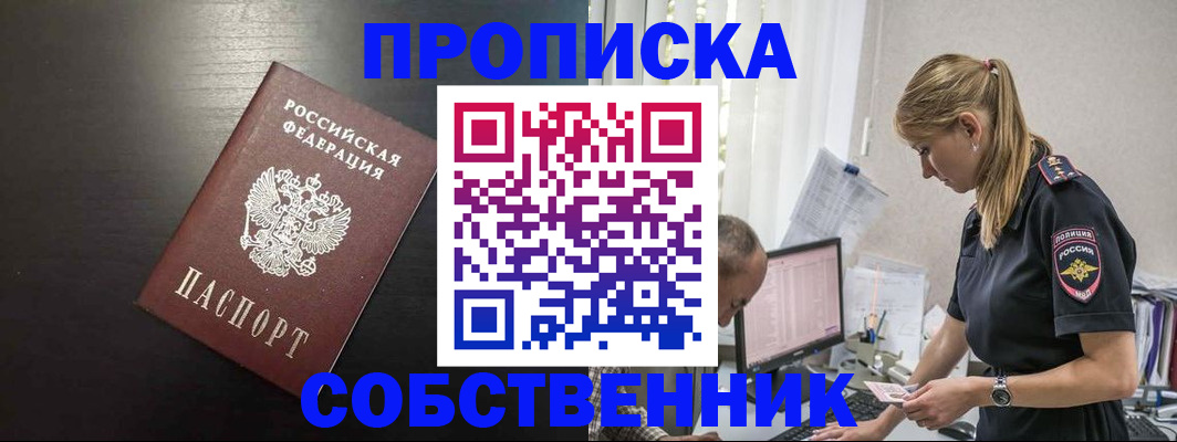прописка штамп в Ковылкино